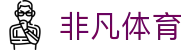 非凡体育(中国)官网首页 - 官方指定平台